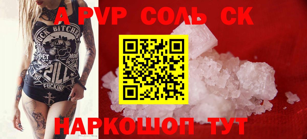 Alpha-PVP крисы CK  Alpha-PVP мука  Вход с VPN  где можно купить   Североморск  APVP крисы CK  Alpha-PVP 