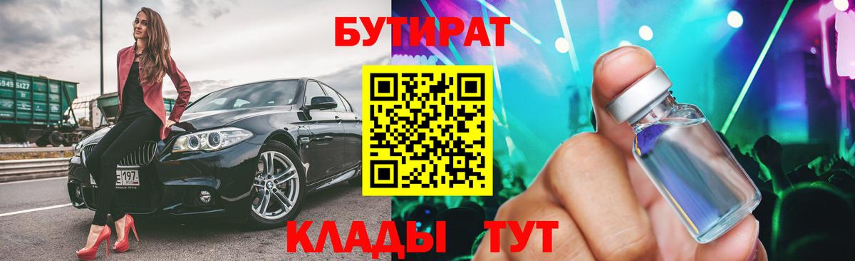 Североморск  Бутират бутик  Вход с VPN 