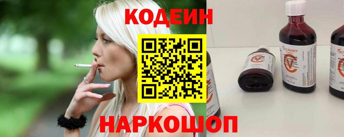 Североморск  Кодеиновый сироп Lean Purple Drank  Вход с VPN  Codein напиток Lean (лин) 