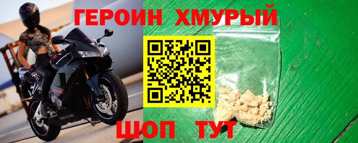 Североморск  Героин хмурый  Вход с VPN 