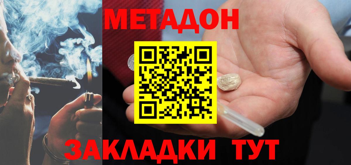 Метадон белоснежный  Метадон VHQ    маркетплейс  Североморск  Вход с VPN 