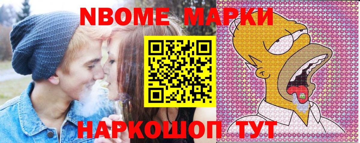 Марки 25I-NBOMe 1,8мг Североморск